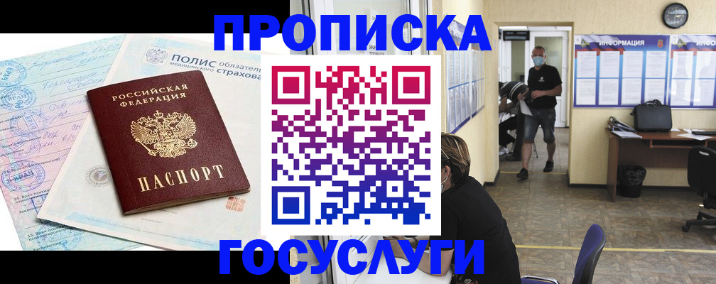 миграционный учет в Черногорске