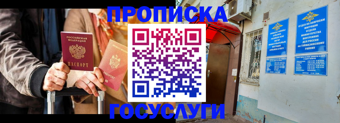 прописка гарантия в Черногорске