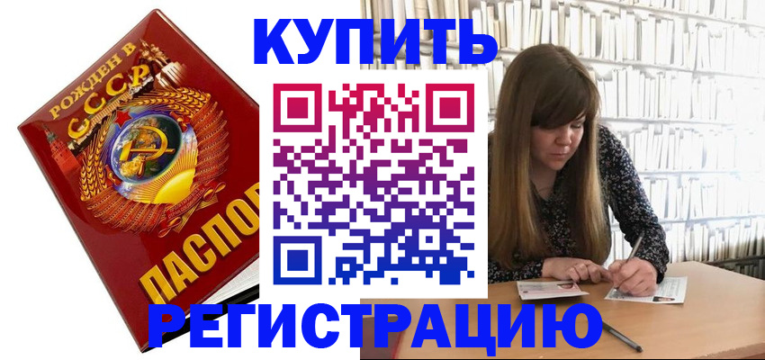 прописка для военкомата в Черногорске