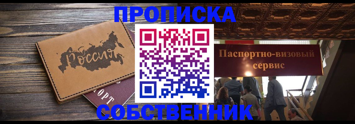 прописка 2025 в Черногорске