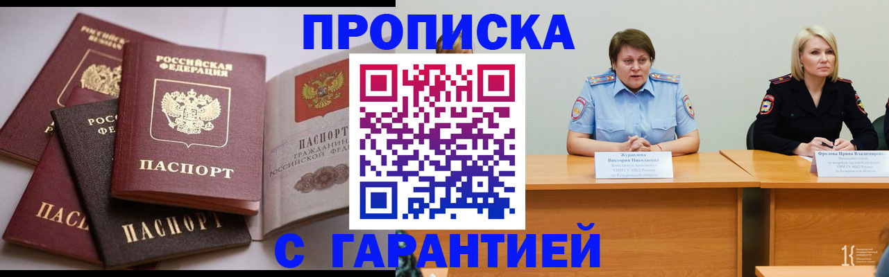 прописка регистрация в Черногорске